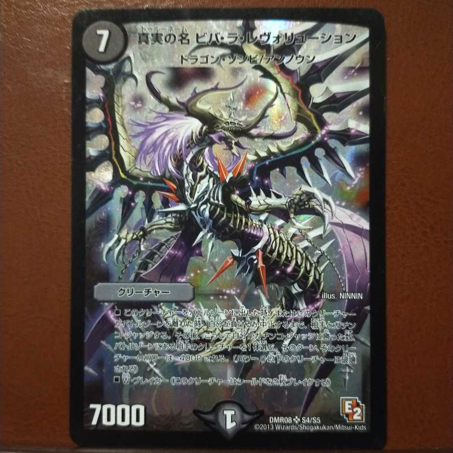 セット割引 真実の名 ビバ・ラ・レヴォリューション