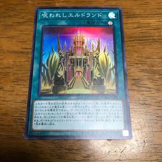 赤き血染めの＋呪われしエルドランド スーパーレア