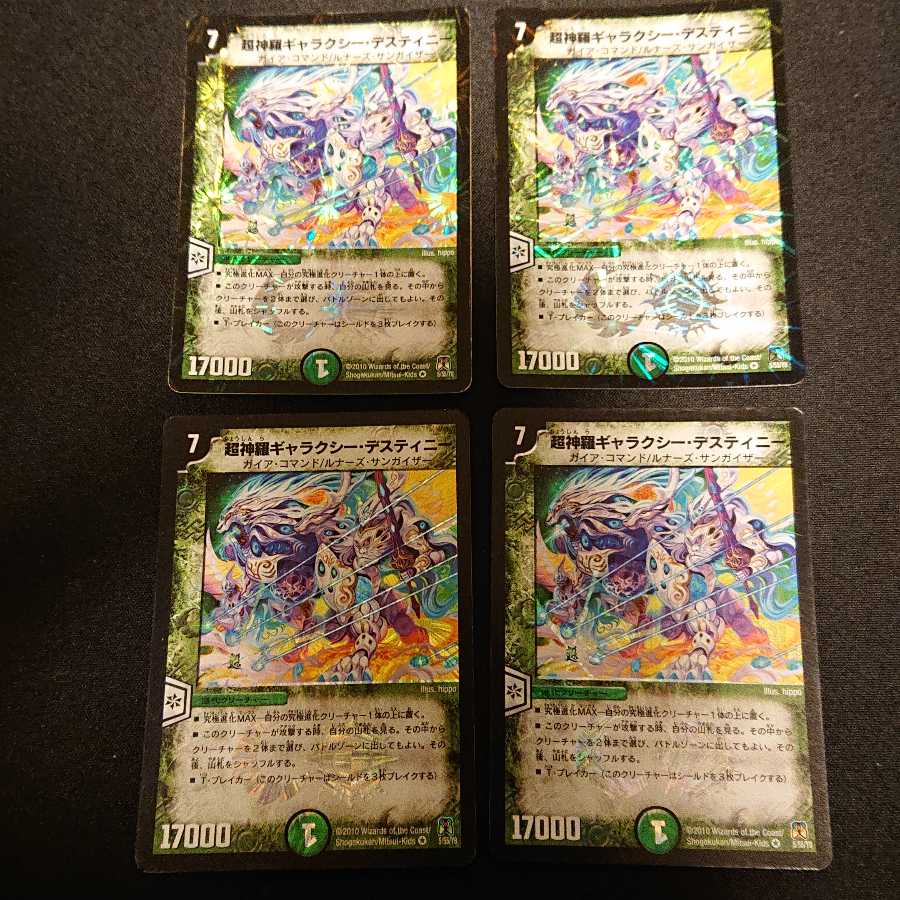 ジャンク 超神羅ギャラクシー・デスティニー VR 5/55/Y8 [638]