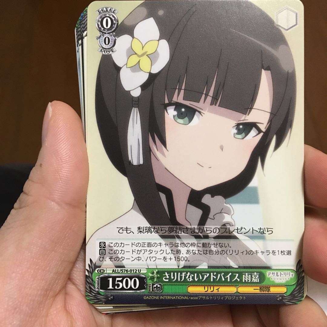 アサルトリリイ さりげないアドバイス 1枚