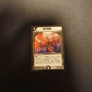 魔天降臨 R 13/55/Y6 [639]