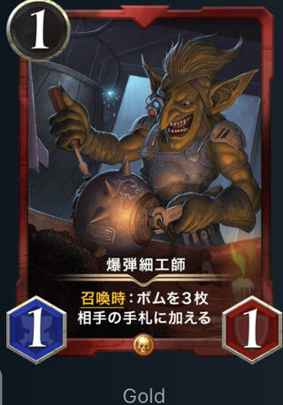 2枚セット爆弾細工師