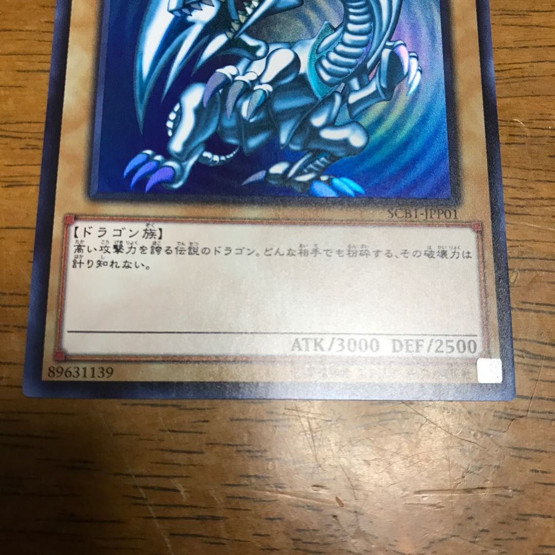 Blue-Eyes White Dragon Ultra Rare scb1