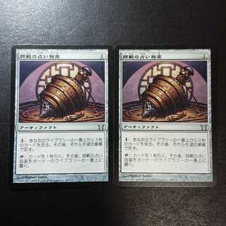 師範の占い独楽 日本語版２枚セット