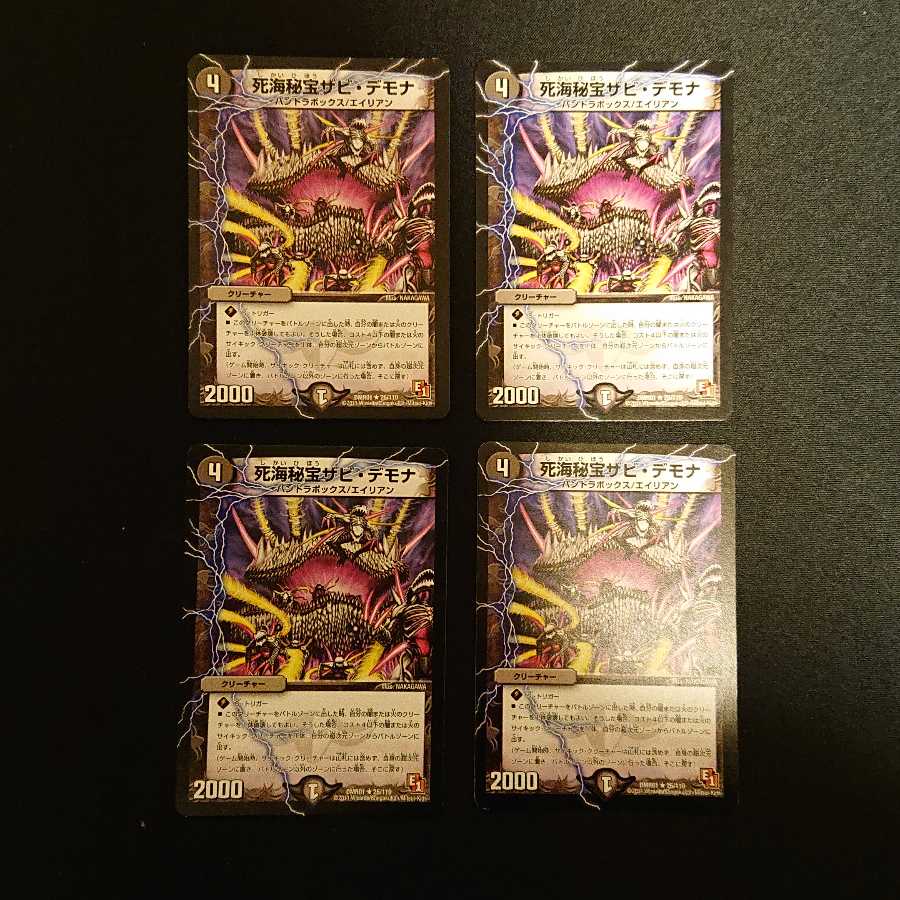 死海秘宝ザビ・デモナ R  26/110 [607]