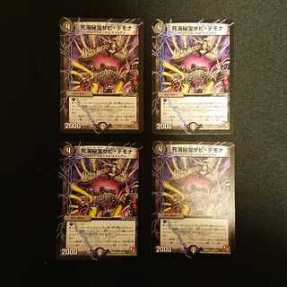 死海秘宝ザビ・デモナ R  26/110 [607]