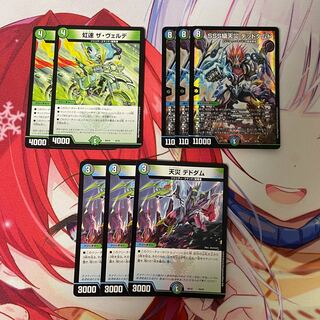 デドダム セット