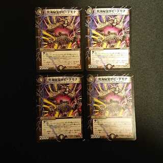 ジャンク 死海秘宝ザビ・デモナ R 26/110 [608]