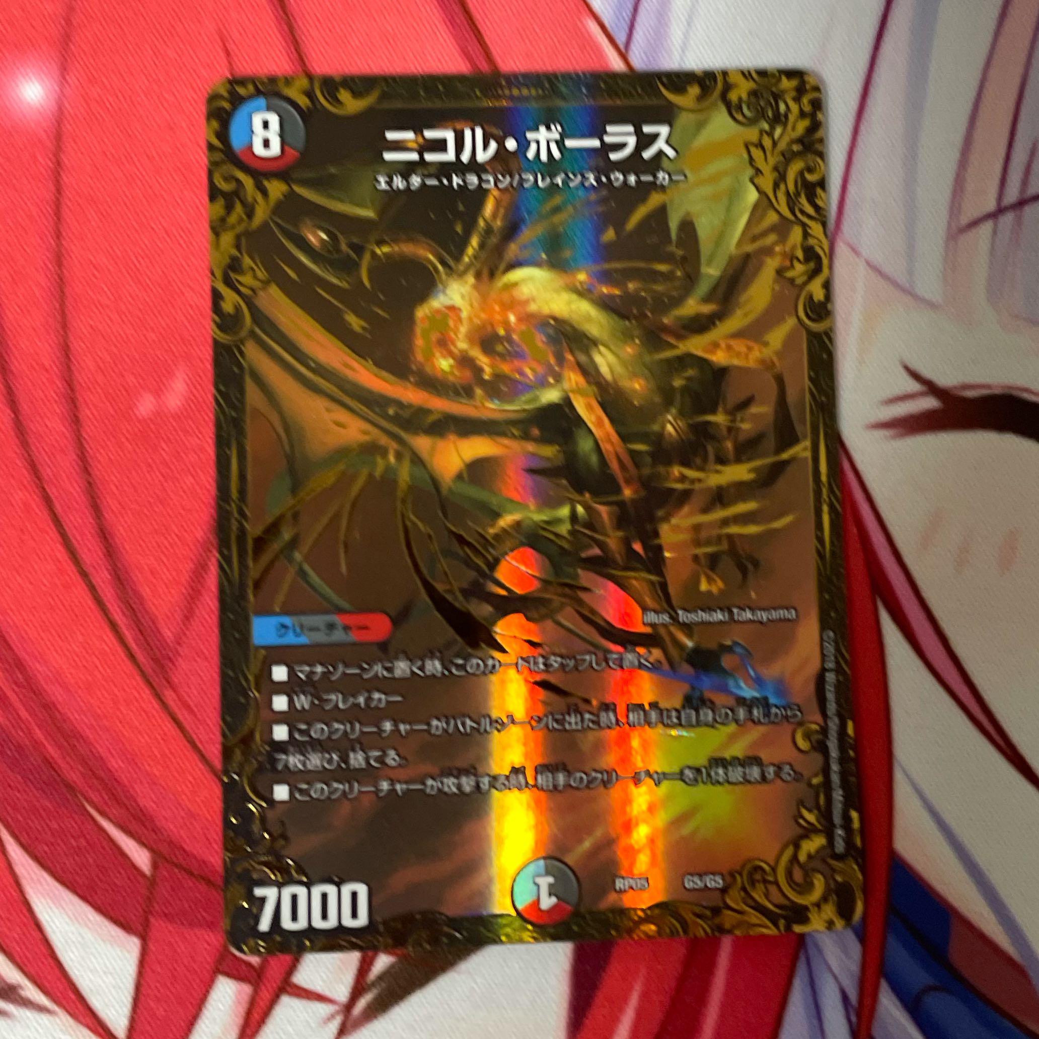 ニコル・ボーラス(ウルトラゴールデンカード仕様)