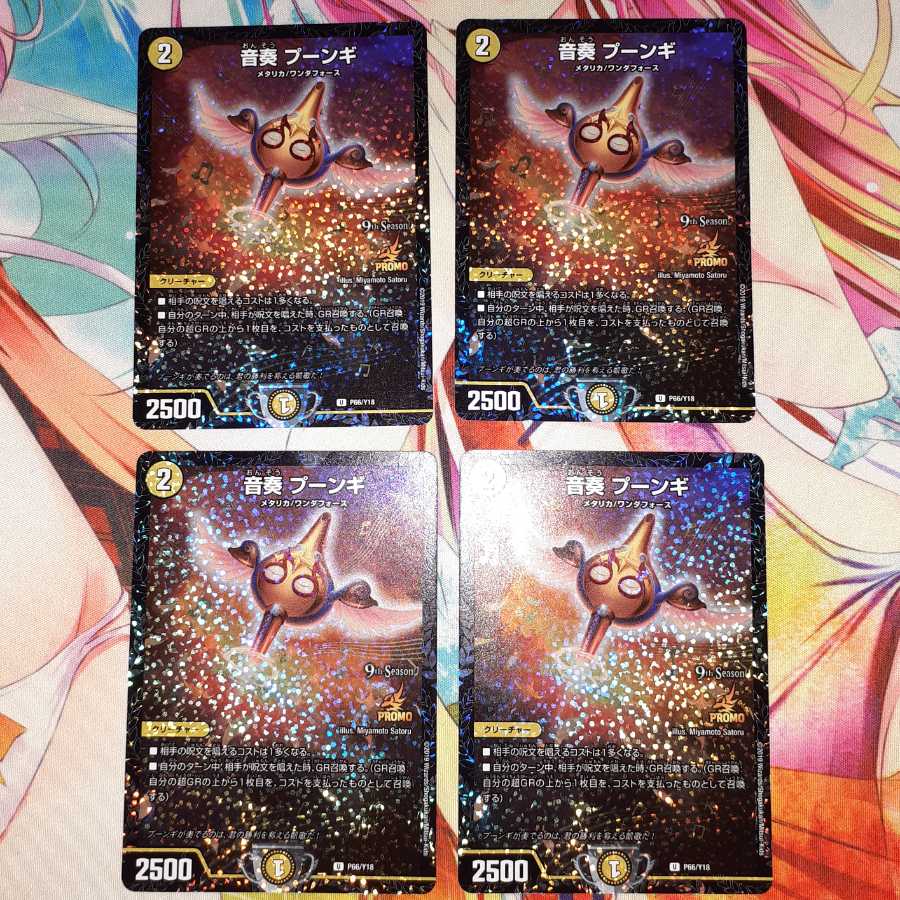 最安値!!即日発送!!美品!!音奏 プーンギ cs プロモ 4枚