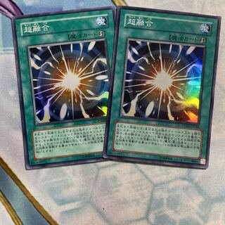 超融合 スーパーレア　2枚