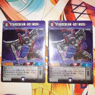 STARSCREAM スタースクリーム 2枚