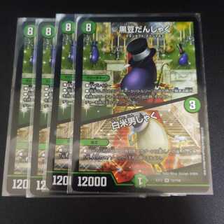 黒豆だんしゃく｜白米男しゃく4枚セット