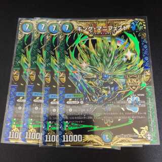 キング・マニフェスト4枚セット