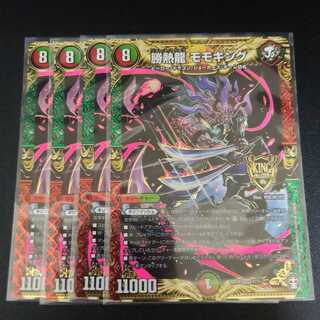 勝熱龍 モモキング4枚セット