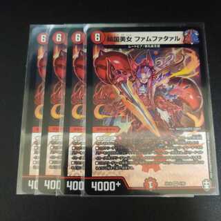 傾国美女 ファムファタァル4枚セット