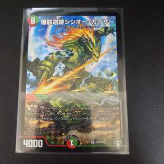 爆裂遺跡シシオー・カイザープロモ