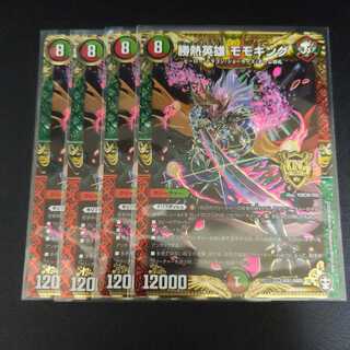 勝熱英雄 モモキング4枚セット