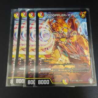 DOOOPPLER・マクーレ4枚セット