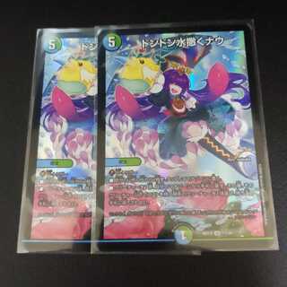 ドンドン水撒くナウ2枚セット