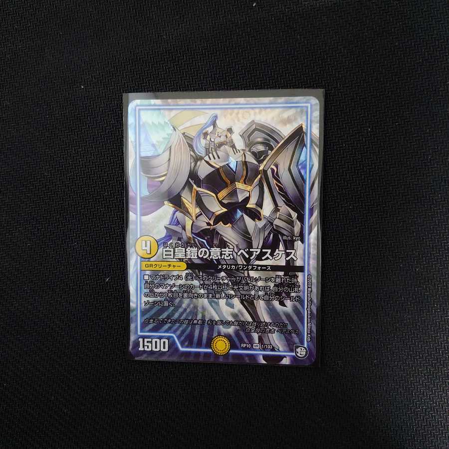 白皇鎧の意志 ベアスケス ⑤