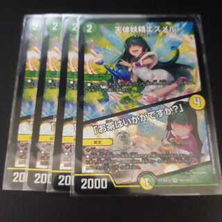 天体妖精エスメル｜「お茶はいかがですか?」4枚セット