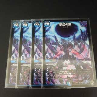 夢幻の無4枚セット