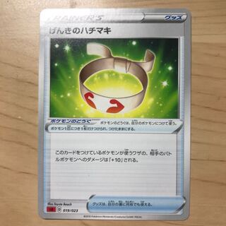 【1枚40円】げんきのハチマキ　s1H 在庫58枚