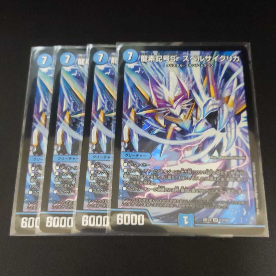 龍素記号Sr スペルサイクリカ4枚セット