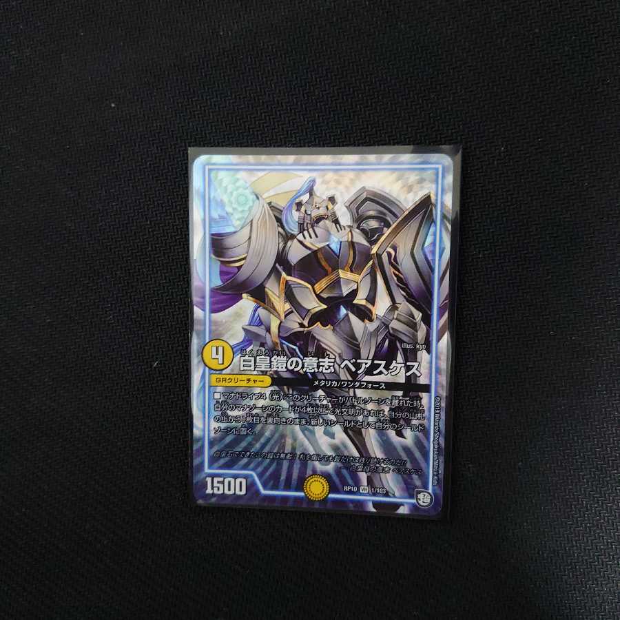 白皇鎧の意志 ベアスケス ⑥