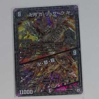 卍月 ガ・リュザーク 卍｜卍・獄・殺