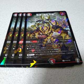 襲来、鬼札王国!　プロモ　4枚セット