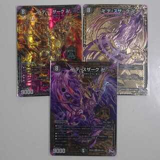 卍 デ・スザーク 卍