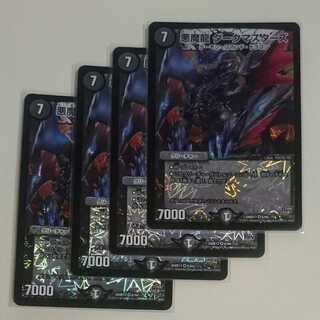 悪魔龍 ダークマスターズ