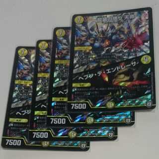 龍装の悟り 天命｜ヘブン・デ・エンドレーサ