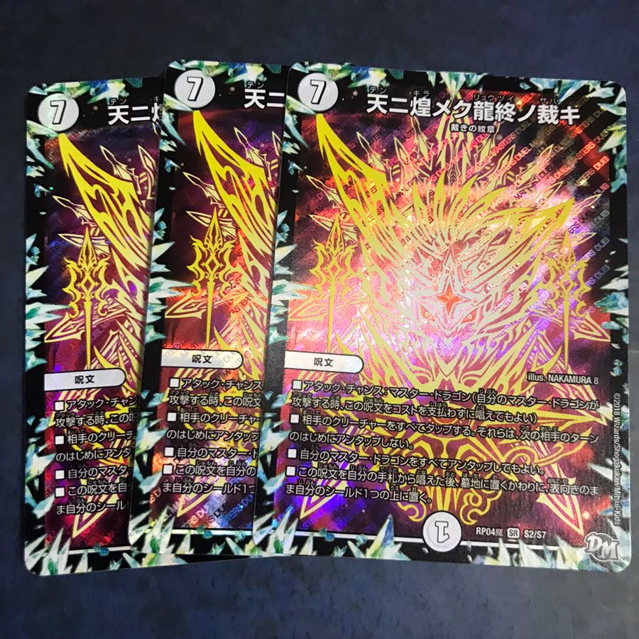 天ニ煌メク龍終ノ裁キ 3枚セット