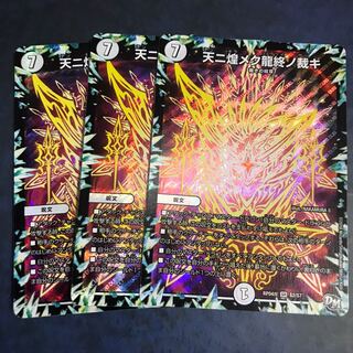 天ニ煌メク龍終ノ裁キ　3枚セット