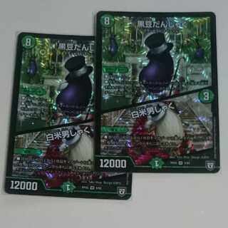 黒豆だんしゃく｜白米男しゃく