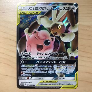 【1枚120円】メガミミロップ&プリンGX sm12 在庫5枚