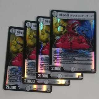 「拳」の頂 デシブコ・グーチーパ