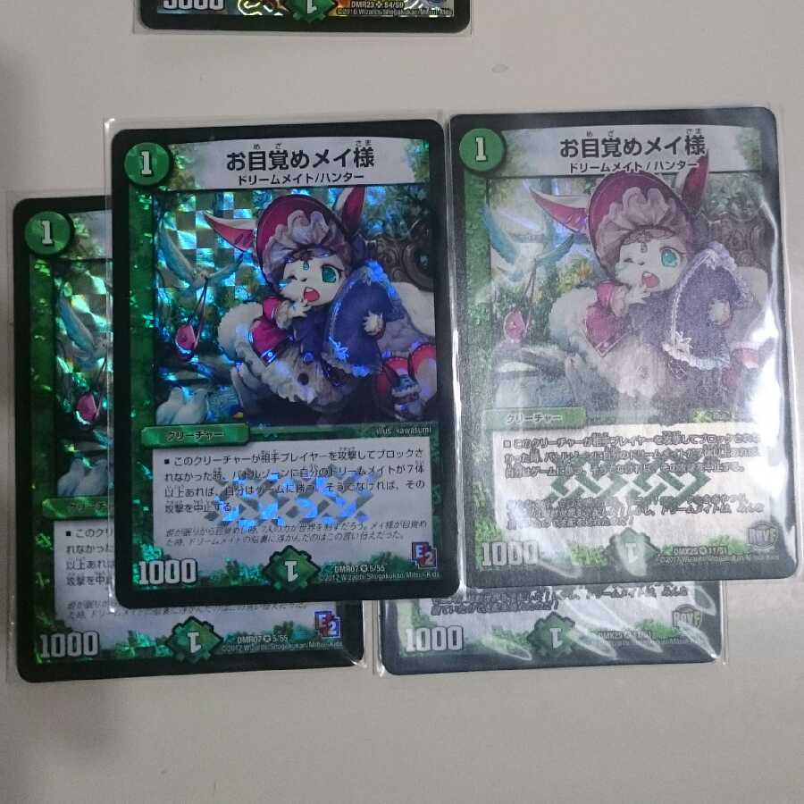 お目覚めメイ様