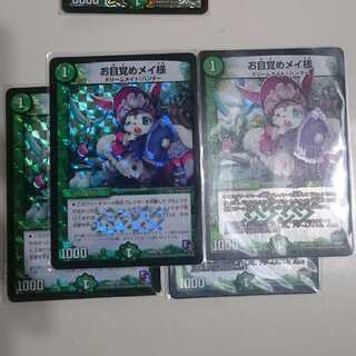 お目覚めメイ様