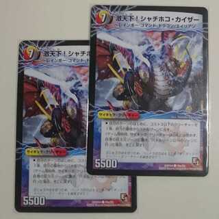 激天下!シャチホコ・カイザー｜絶対絶命 ガロウズ・ゴクドラゴン(下)