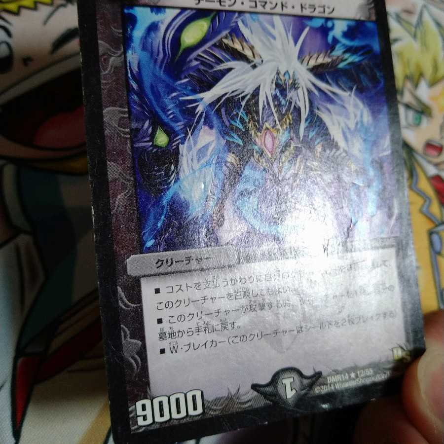 煉獄の悪魔龍 フォーエバー・オカルト