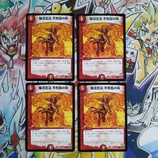 爆流忍法 不死鳥の術