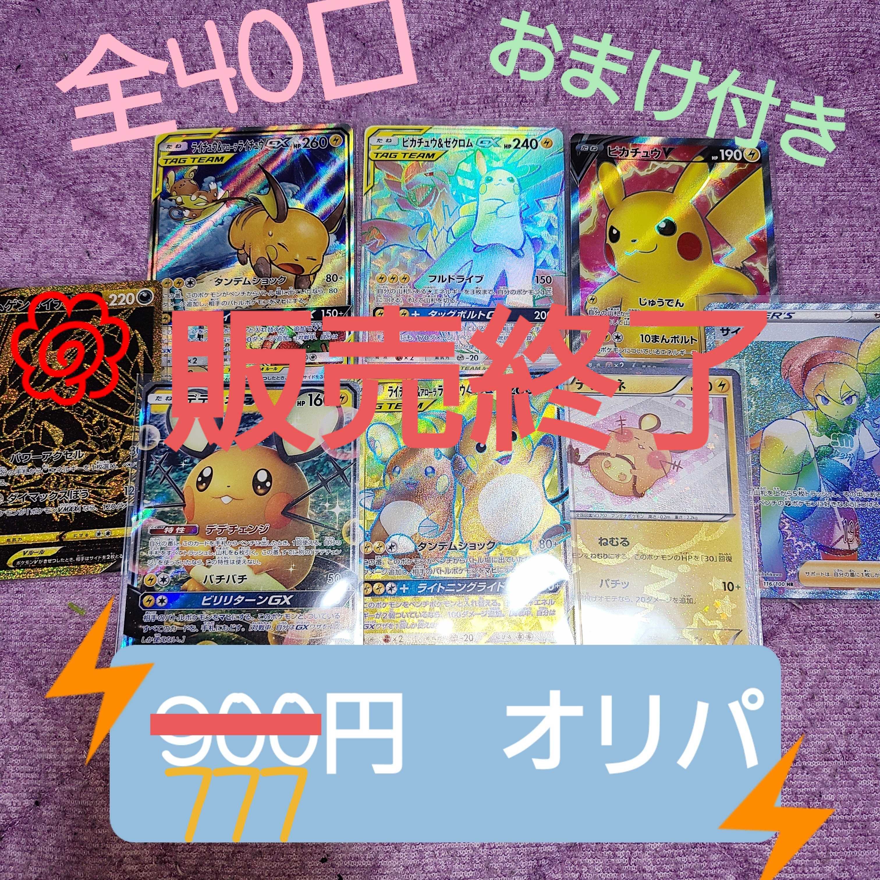 残り35口 777円 オリパ おまけ付き