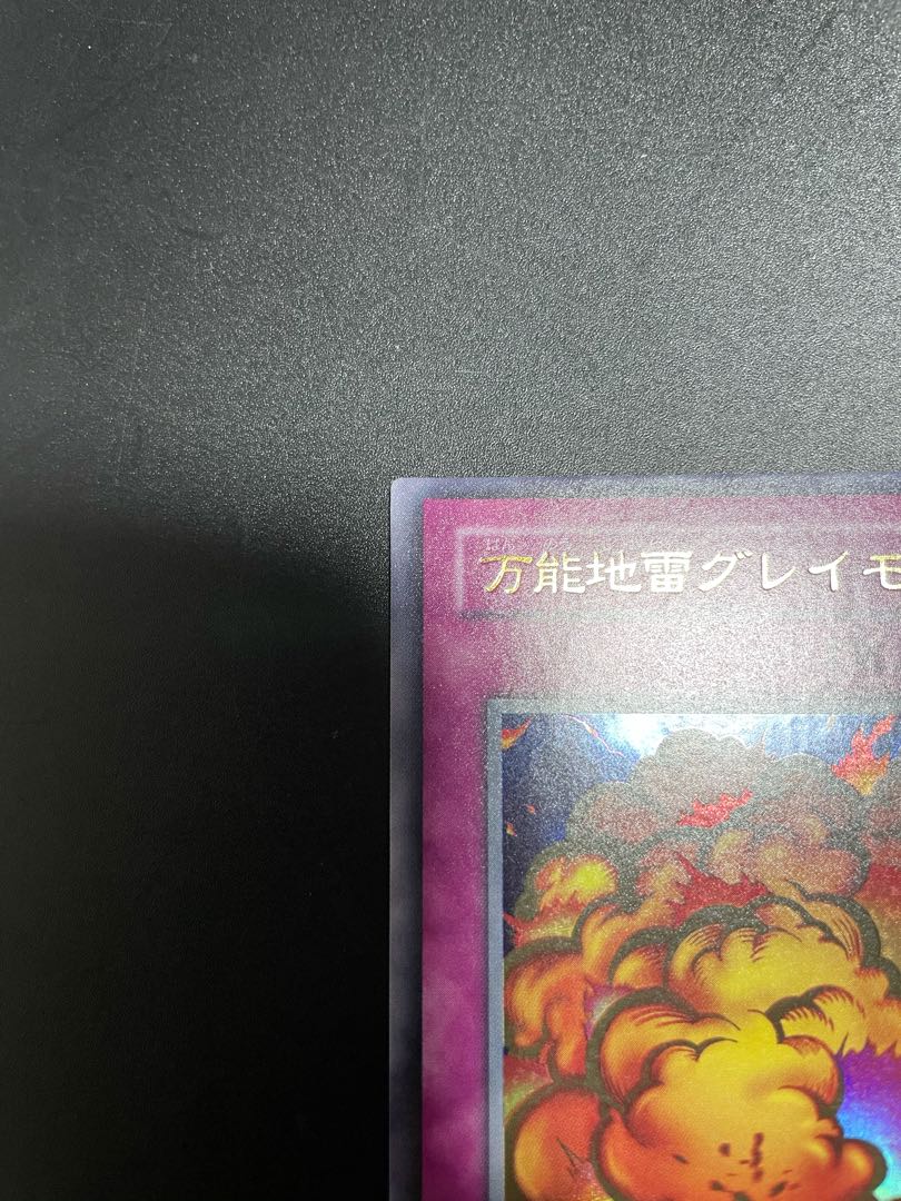 万能地雷グレイモヤ