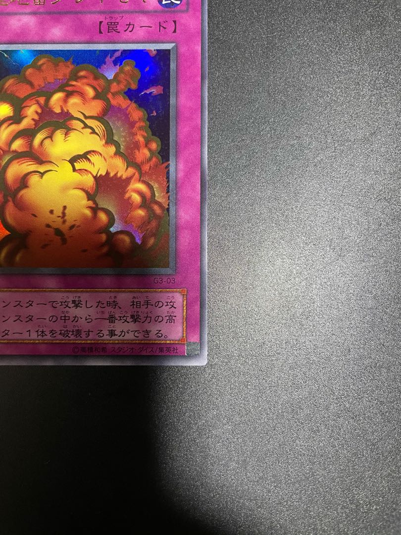 万能地雷グレイモヤ