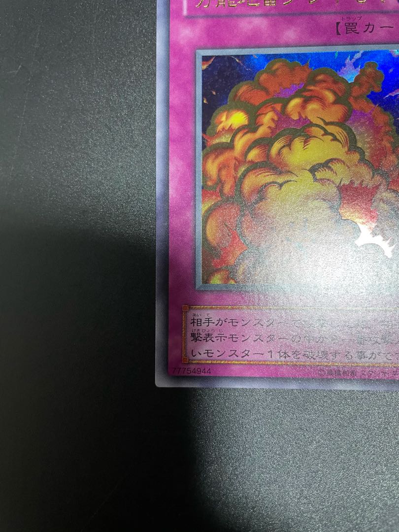 万能地雷グレイモヤ