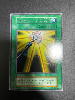 ポセイドンの力